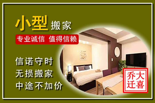 台州小型搬家