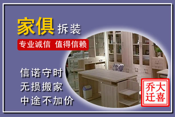 台州家俱拆装搬运
